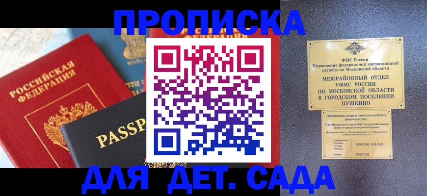 прописка для военкомата в Майкопе