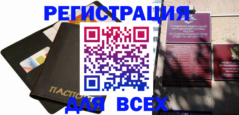 прописка для военкомата в Майкопе