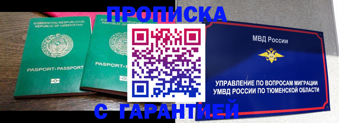 прописка иностранных граждан в Майкопе