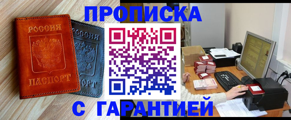 временная регистрация купить в Майкопе